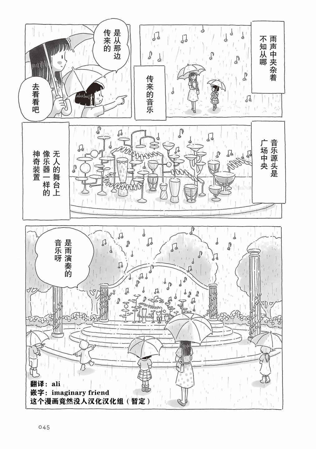 《午后的呵欠》漫画最新章节第45话免费下拉式在线观看章节第【6】张图片
