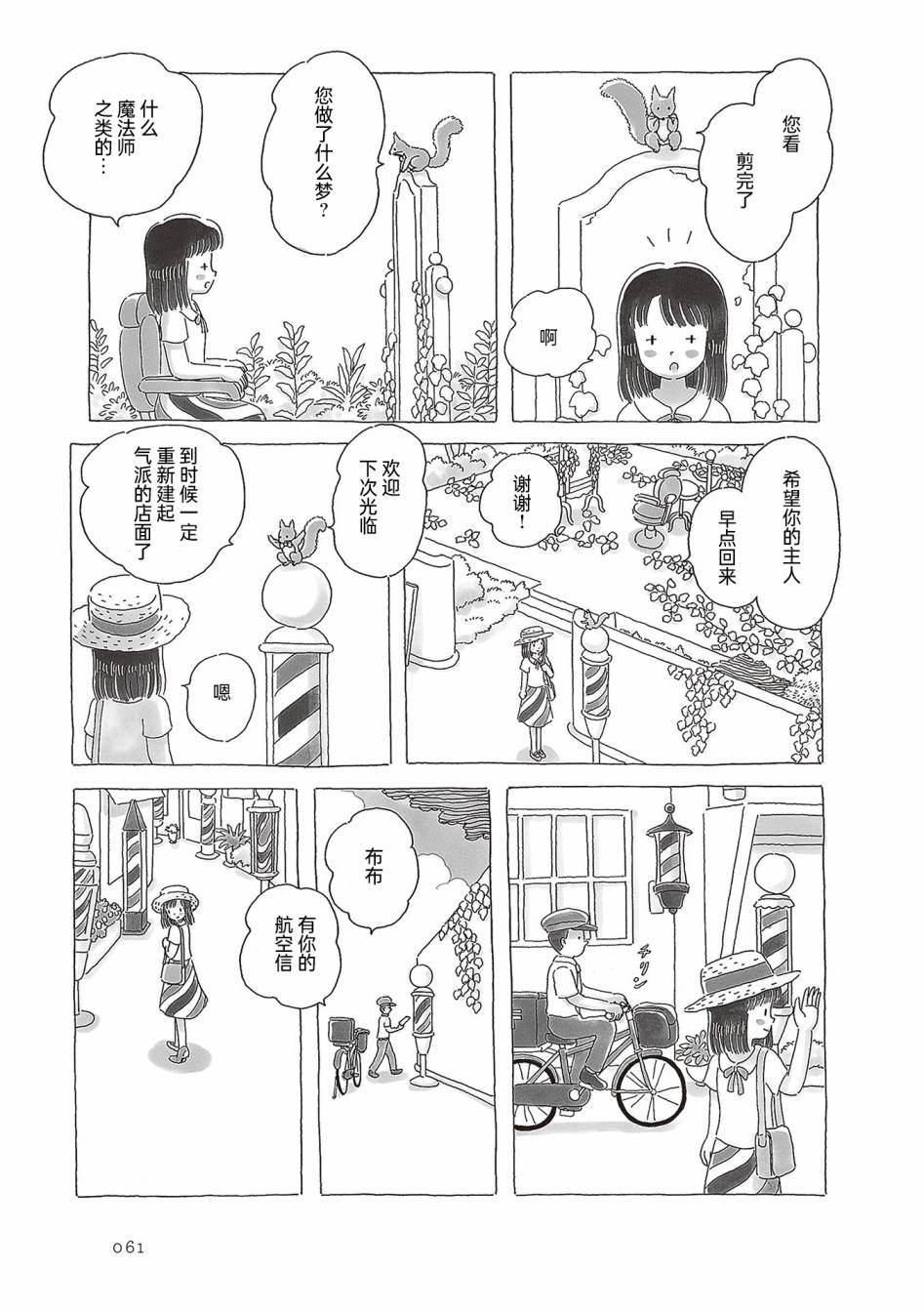 《午后的呵欠》漫画最新章节第49话免费下拉式在线观看章节第【4】张图片
