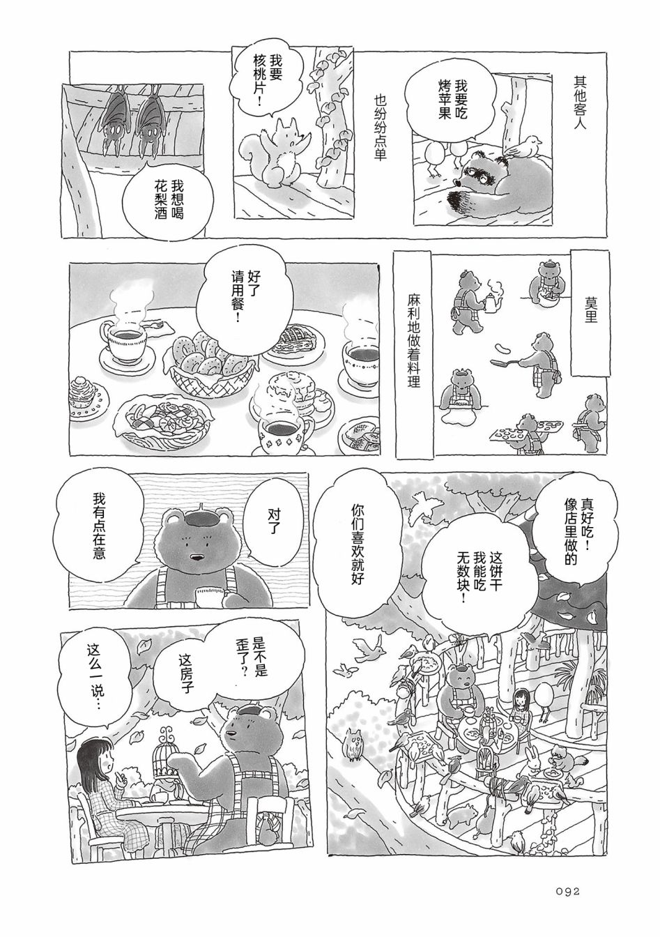 《午后的呵欠》漫画最新章节第56话免费下拉式在线观看章节第【3】张图片