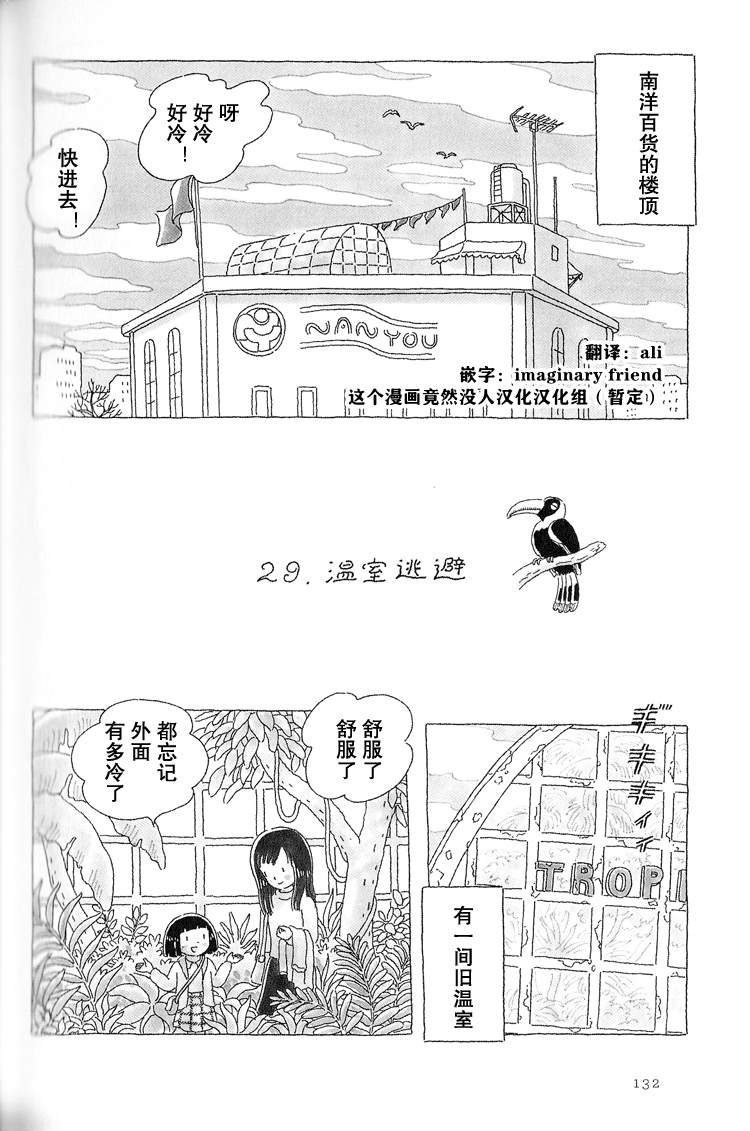 《午后的呵欠》漫画最新章节第29话免费下拉式在线观看章节第【1】张图片