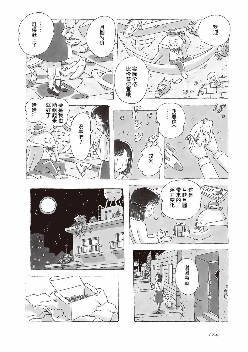 《午后的呵欠》漫画最新章节第54话免费下拉式在线观看章节第【3】张图片