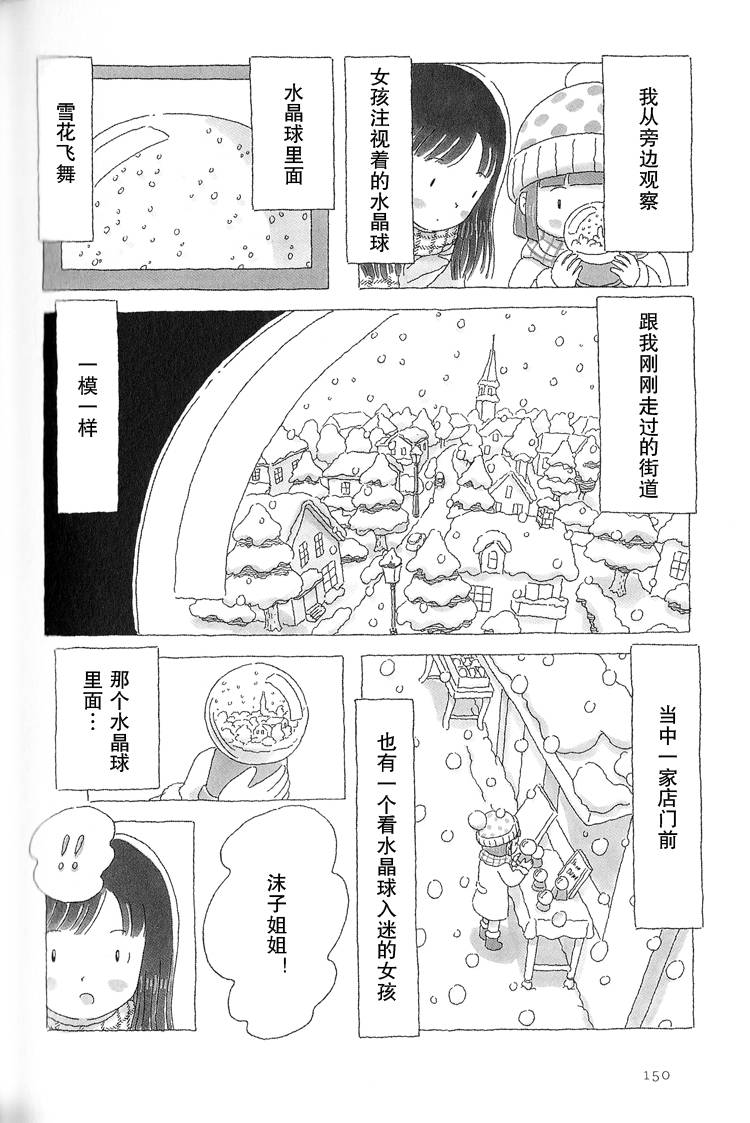 《午后的呵欠》漫画最新章节第33话免费下拉式在线观看章节第【3】张图片