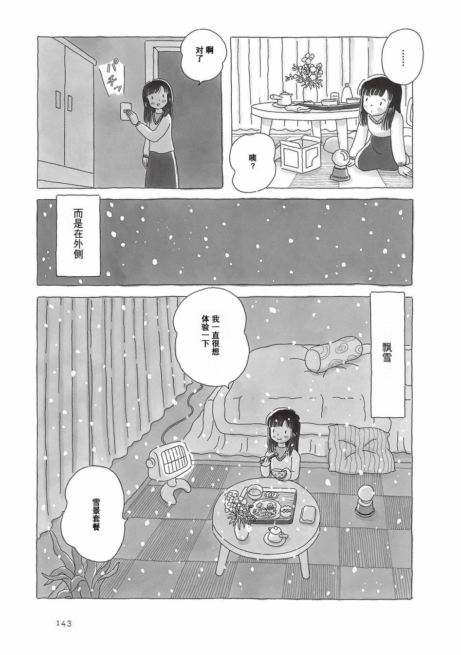 《午后的呵欠》漫画最新章节第68话免费下拉式在线观看章节第【2】张图片