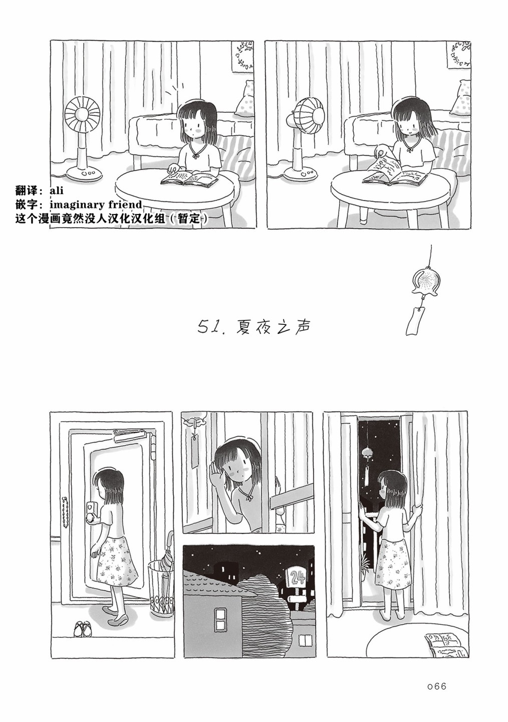 《午后的呵欠》漫画最新章节第51话免费下拉式在线观看章节第【1】张图片