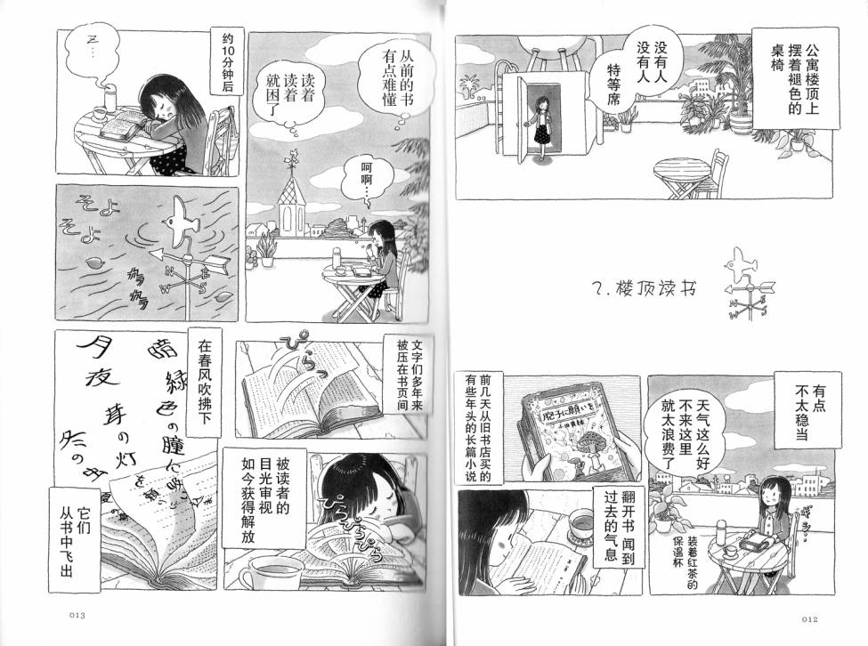 《午后的呵欠》漫画最新章节第2话免费下拉式在线观看章节第【1】张图片