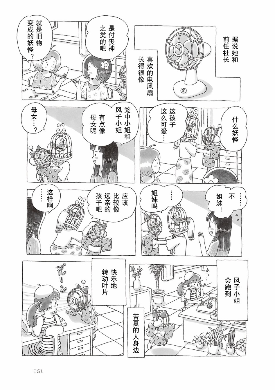 《午后的呵欠》漫画最新章节第47话免费下拉式在线观看章节第【2】张图片
