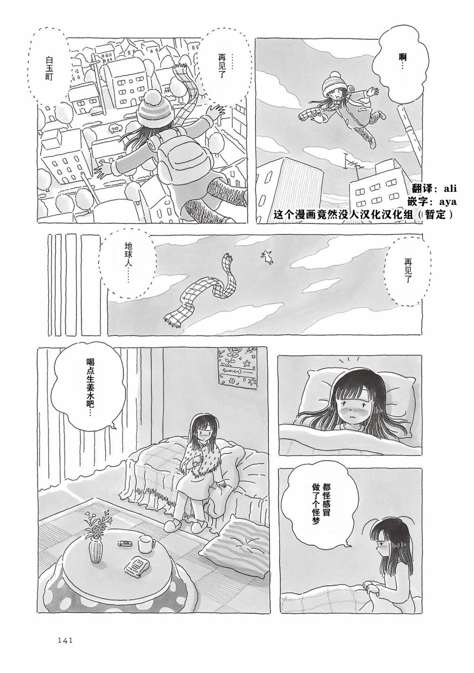 《午后的呵欠》漫画最新章节第67话免费下拉式在线观看章节第【4】张图片