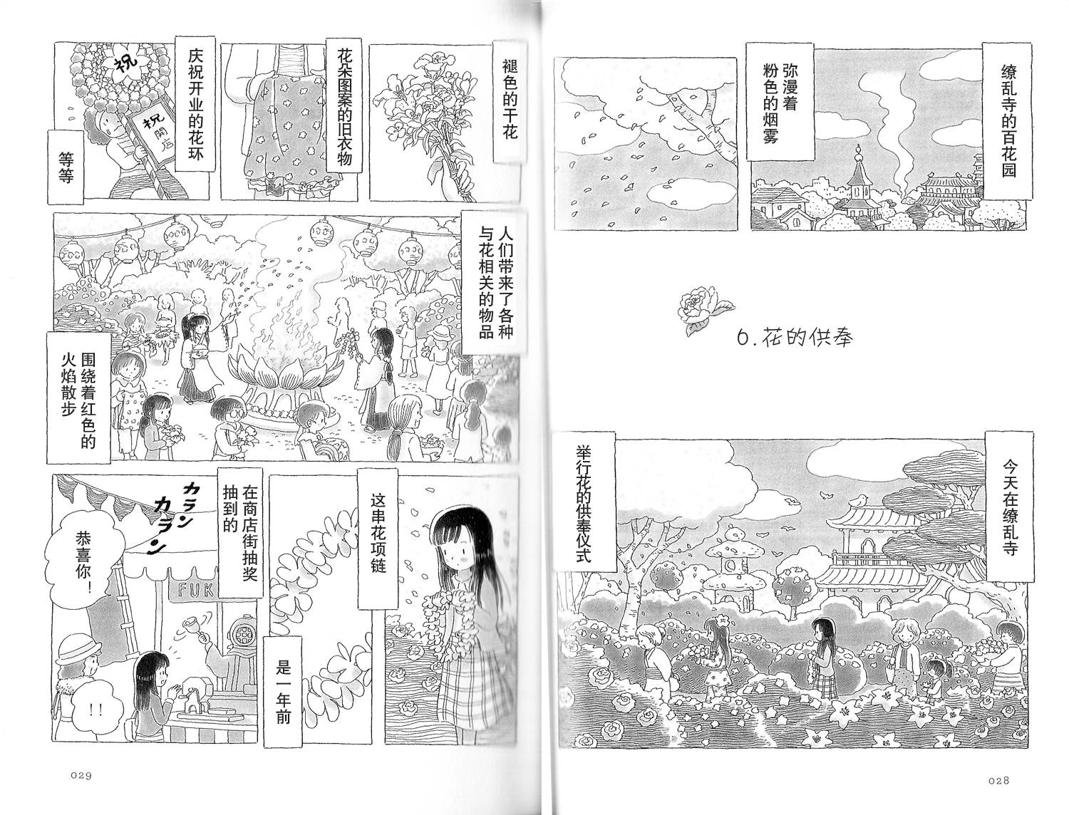 《午后的呵欠》漫画最新章节第6话免费下拉式在线观看章节第【1】张图片
