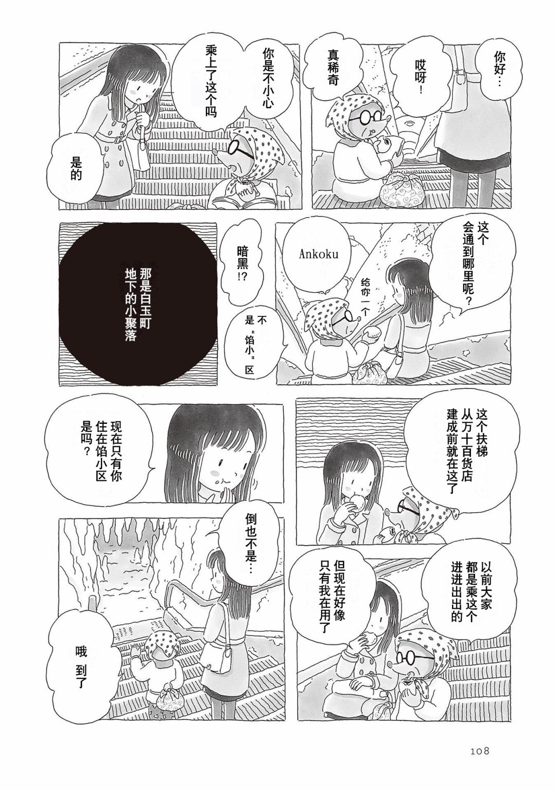 《午后的呵欠》漫画最新章节第60话免费下拉式在线观看章节第【3】张图片