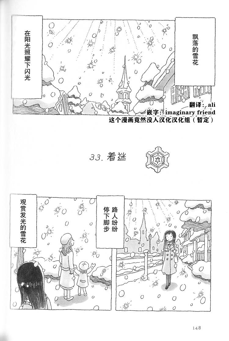 《午后的呵欠》漫画最新章节第33话免费下拉式在线观看章节第【1】张图片