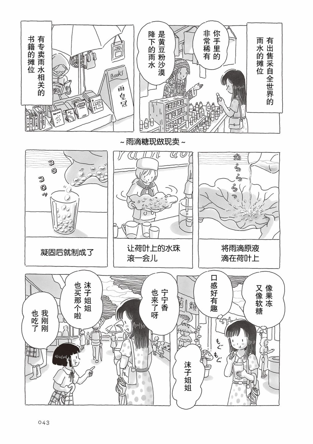 《午后的呵欠》漫画最新章节第45话免费下拉式在线观看章节第【4】张图片