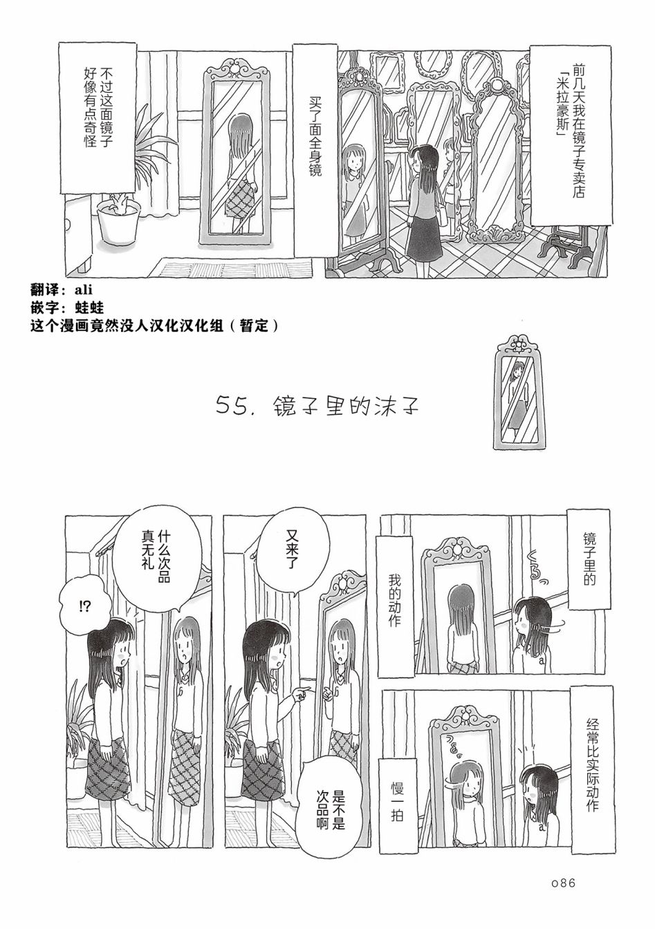 《午后的呵欠》漫画最新章节第55话免费下拉式在线观看章节第【1】张图片