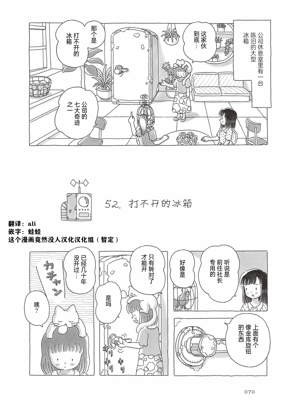 《午后的呵欠》漫画最新章节第52话免费下拉式在线观看章节第【1】张图片