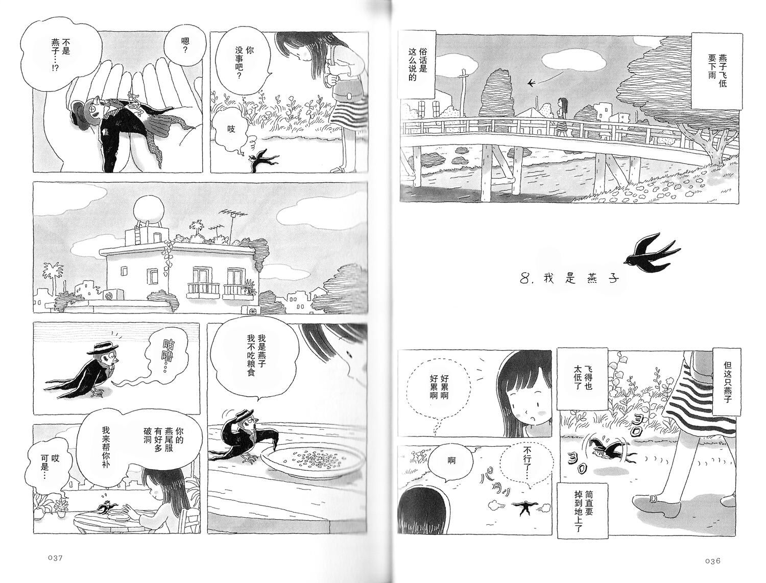 《午后的呵欠》漫画最新章节第8话免费下拉式在线观看章节第【1】张图片