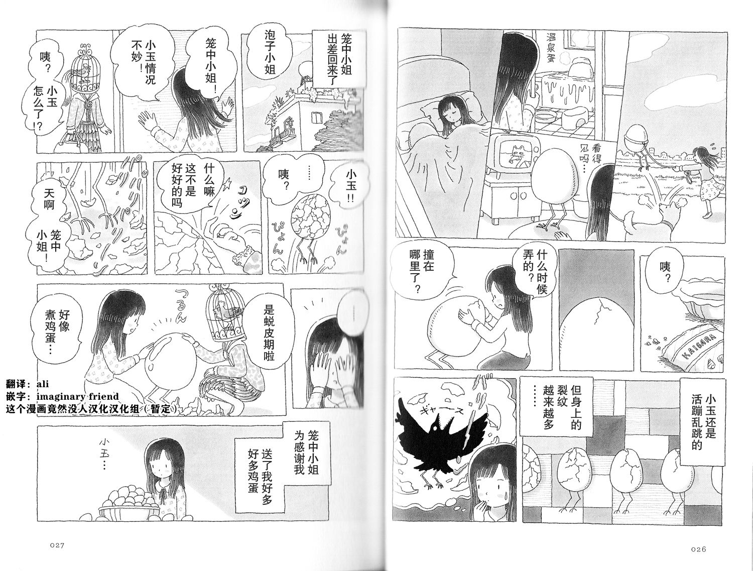 《午后的呵欠》漫画最新章节第5话免费下拉式在线观看章节第【2】张图片