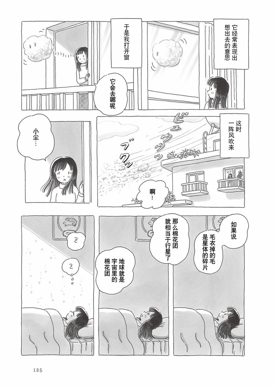 《午后的呵欠》漫画最新章节第63话免费下拉式在线观看章节第【4】张图片