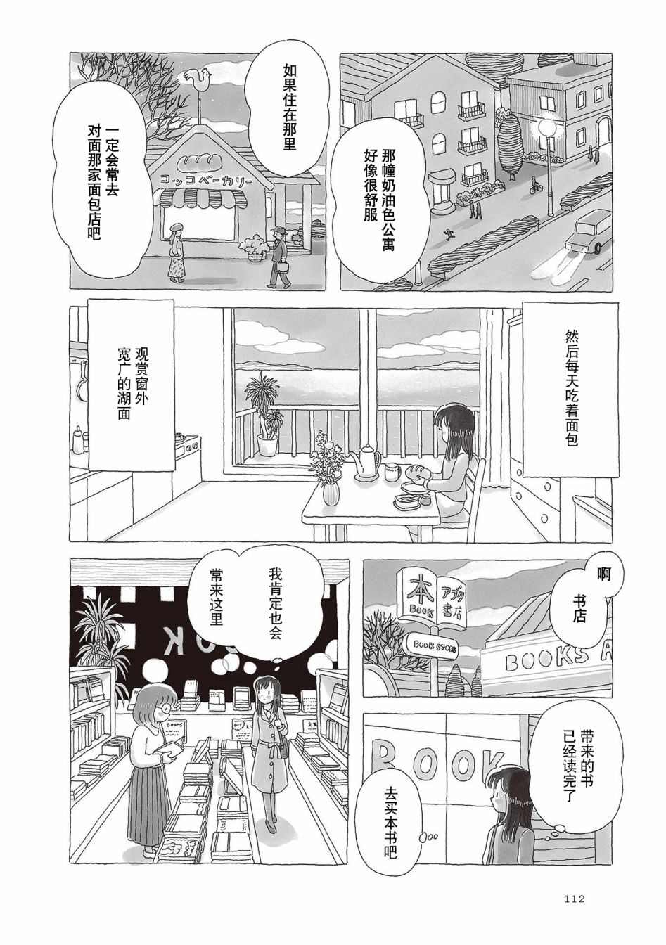 《午后的呵欠》漫画最新章节第61话免费下拉式在线观看章节第【3】张图片