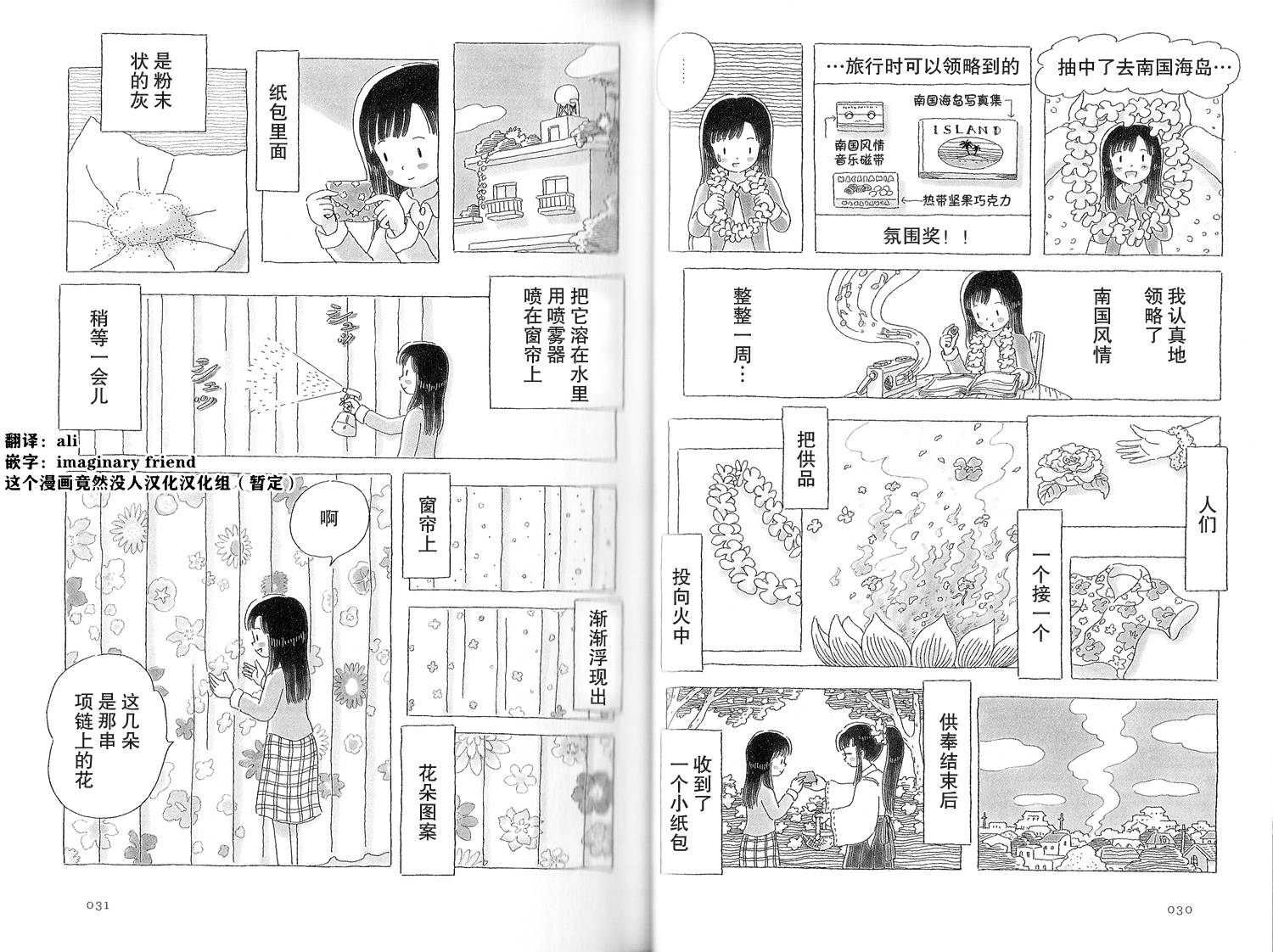 《午后的呵欠》漫画最新章节第6话免费下拉式在线观看章节第【2】张图片