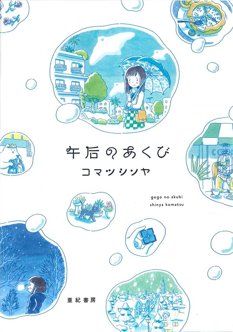 《午后的呵欠》漫画最新章节第1话免费下拉式在线观看章节第【1】张图片