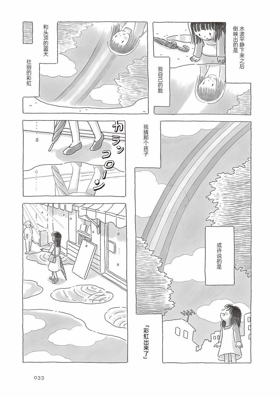 《午后的呵欠》漫画最新章节第43话免费下拉式在线观看章节第【4】张图片