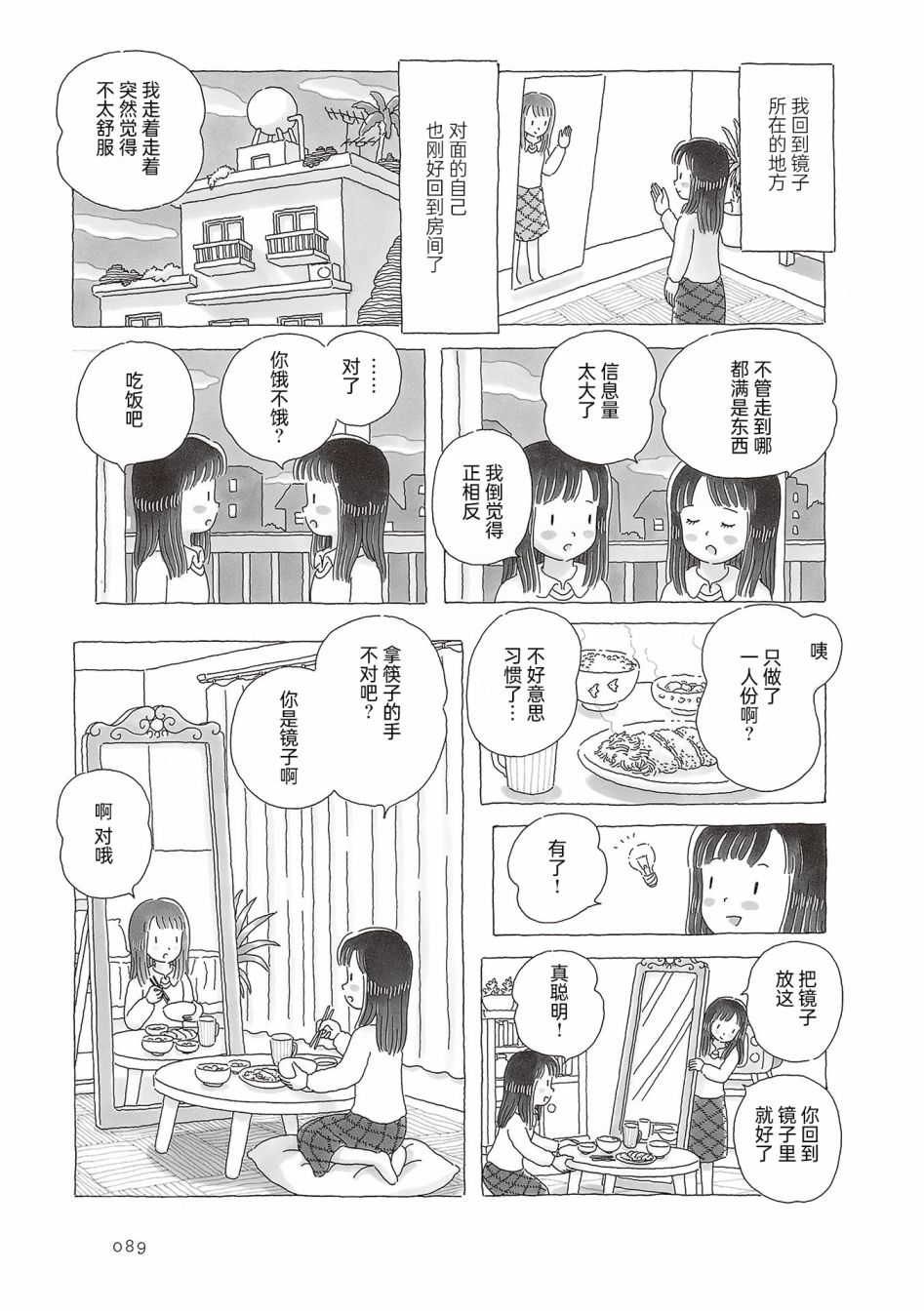 《午后的呵欠》漫画最新章节第55话免费下拉式在线观看章节第【4】张图片
