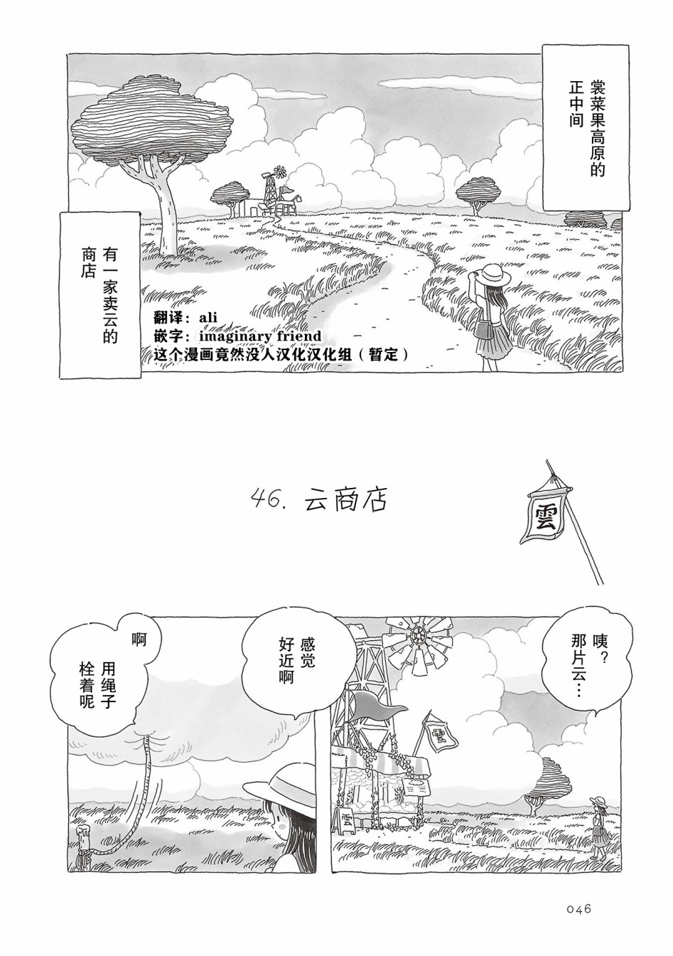 《午后的呵欠》漫画最新章节第46话免费下拉式在线观看章节第【1】张图片