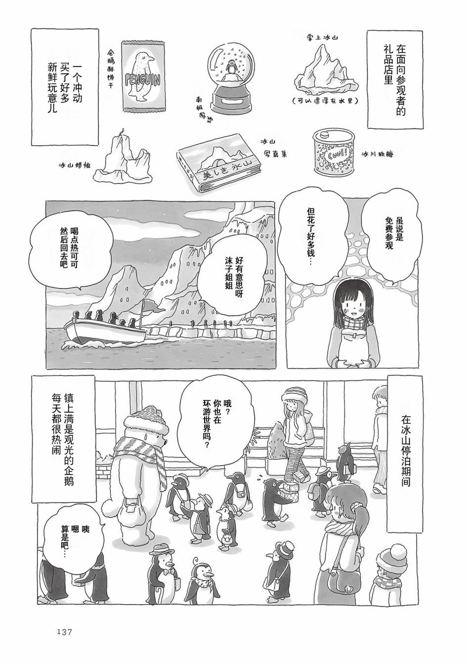 《午后的呵欠》漫画最新章节第66话免费下拉式在线观看章节第【4】张图片