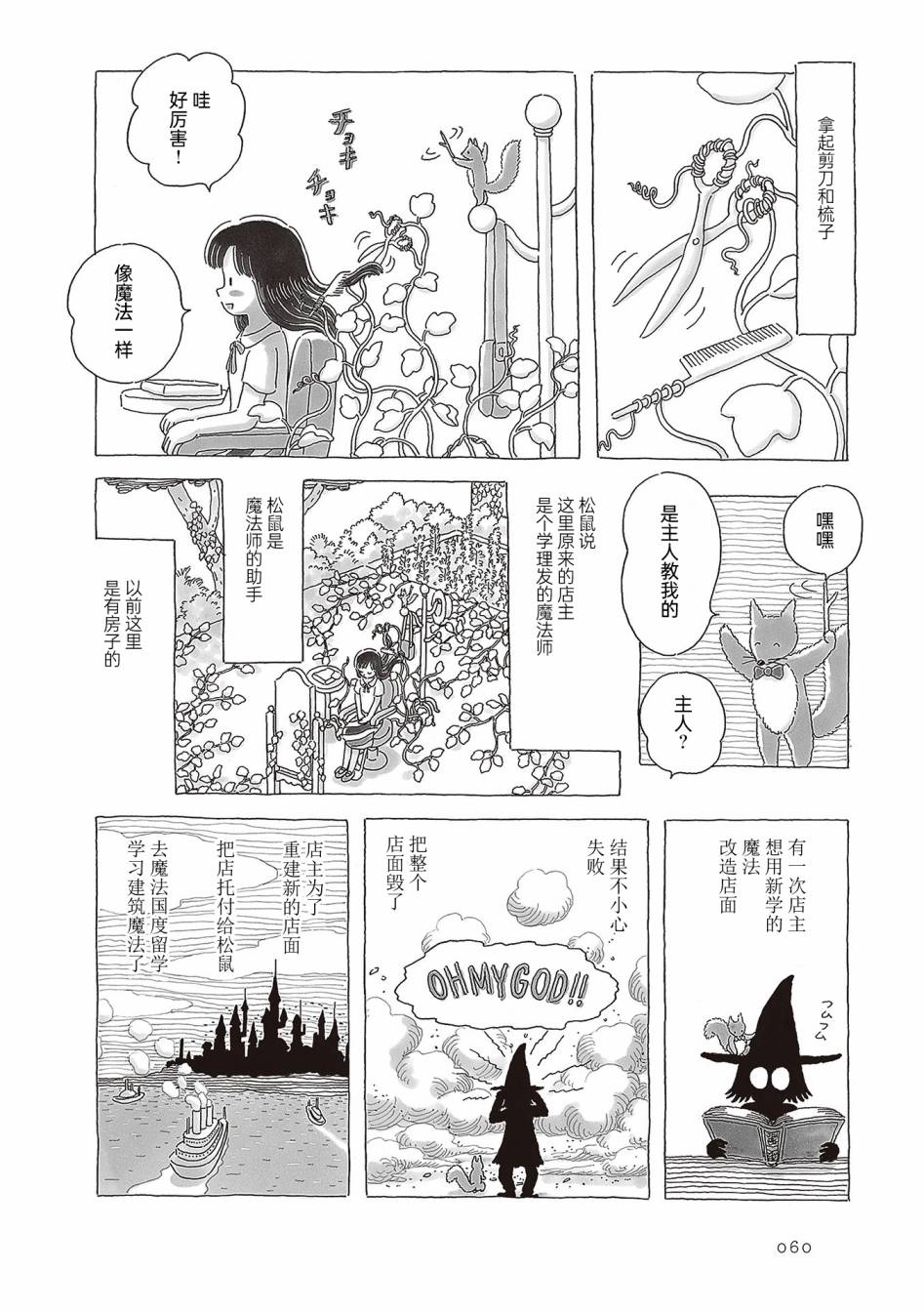 《午后的呵欠》漫画最新章节第49话免费下拉式在线观看章节第【3】张图片