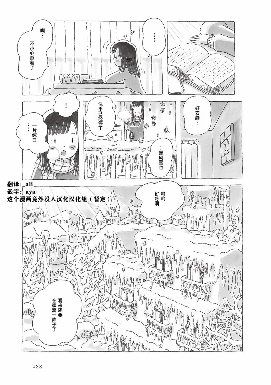 《午后的呵欠》漫画最新章节第65话免费下拉式在线观看章节第【4】张图片