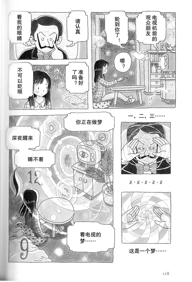 《午后的呵欠》漫画最新章节第26话免费下拉式在线观看章节第【3】张图片