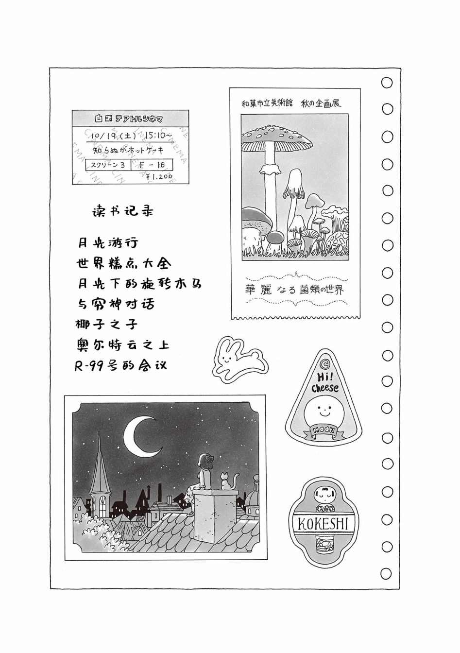 《午后的呵欠》漫画最新章节第61话免费下拉式在线观看章节第【6】张图片