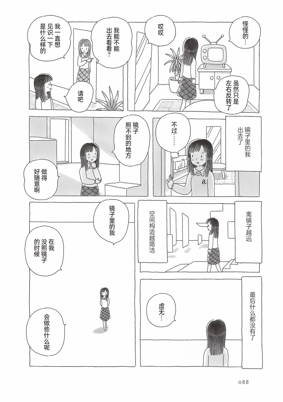 《午后的呵欠》漫画最新章节第55话免费下拉式在线观看章节第【3】张图片