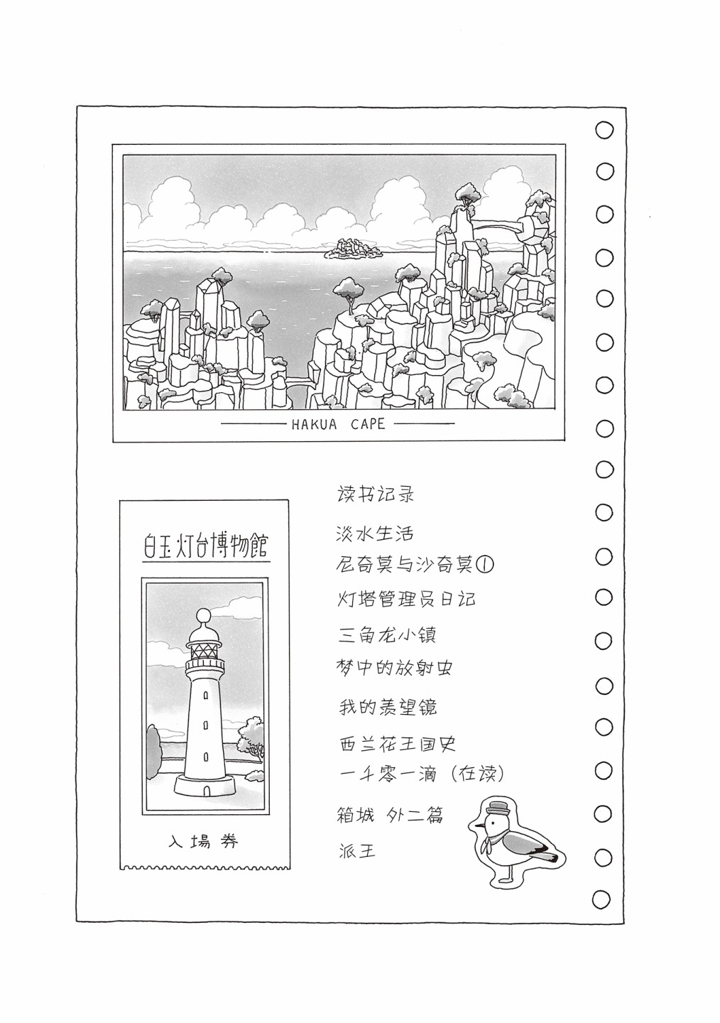 《午后的呵欠》漫画最新章节第52话免费下拉式在线观看章节第【6】张图片