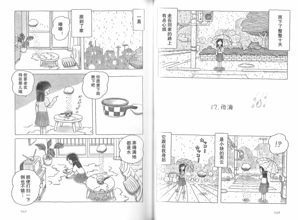 《午后的呵欠》漫画最新章节第12话免费下拉式在线观看章节第【1】张图片