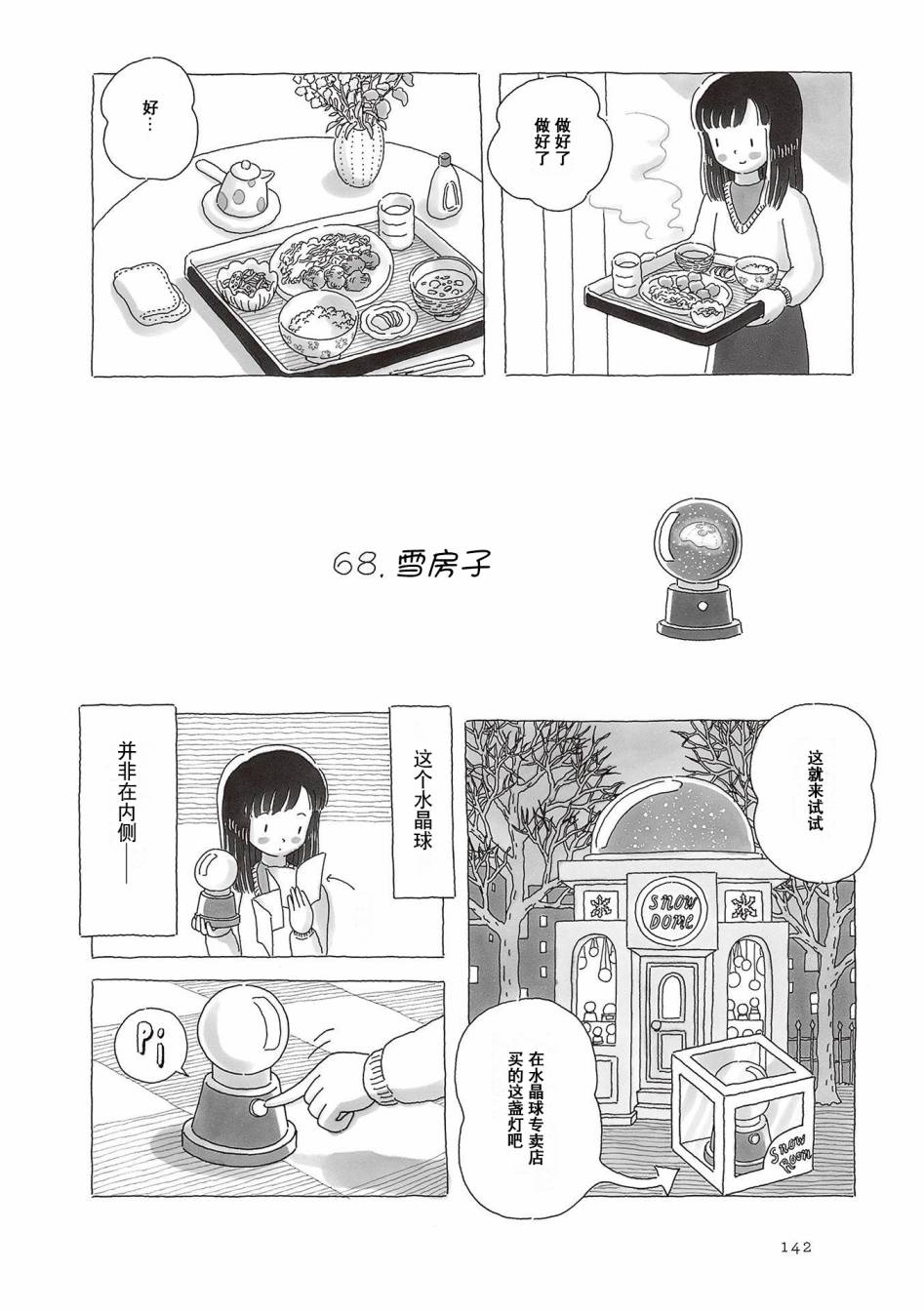 《午后的呵欠》漫画最新章节第68话免费下拉式在线观看章节第【1】张图片