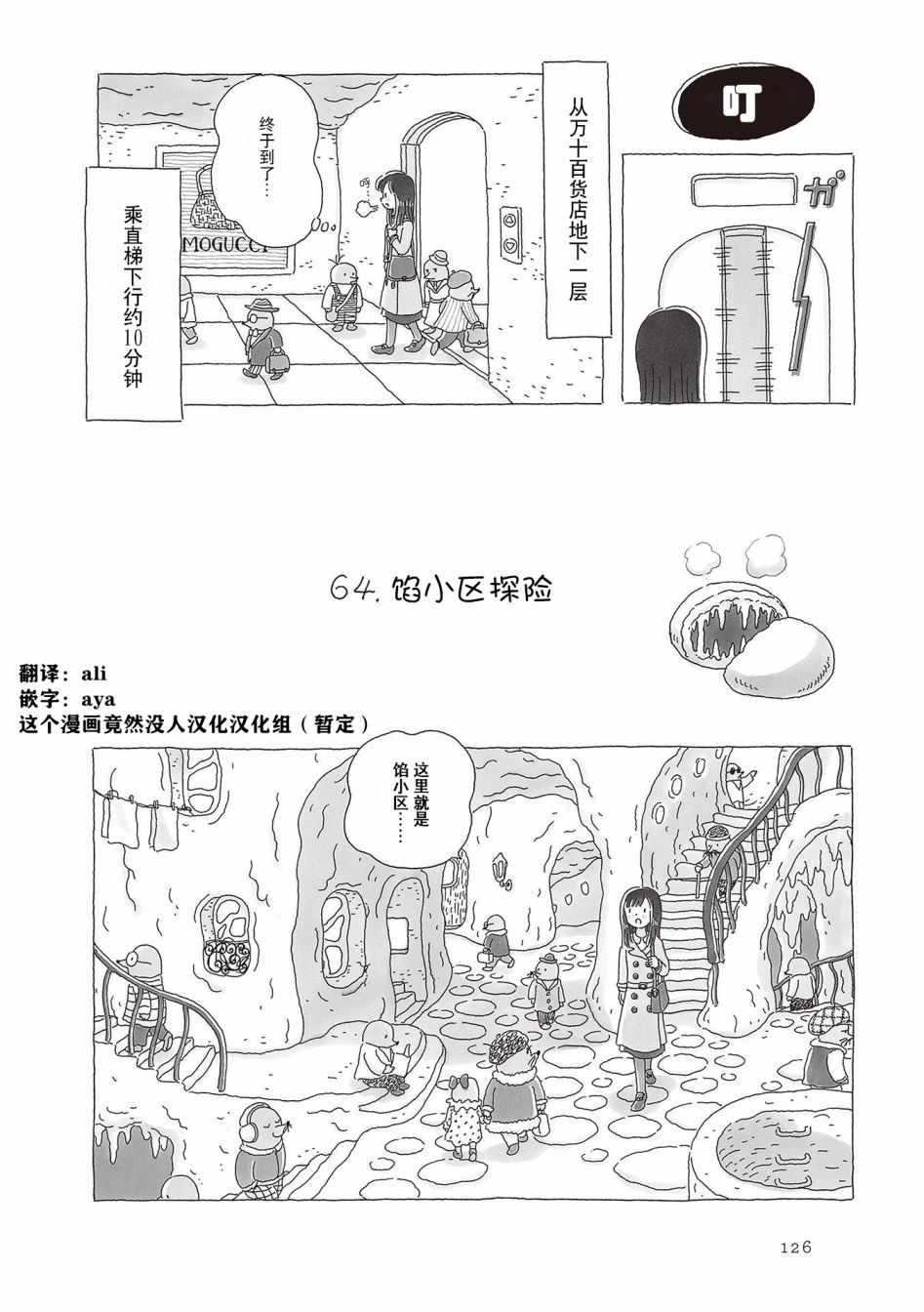 《午后的呵欠》漫画最新章节第64话免费下拉式在线观看章节第【1】张图片