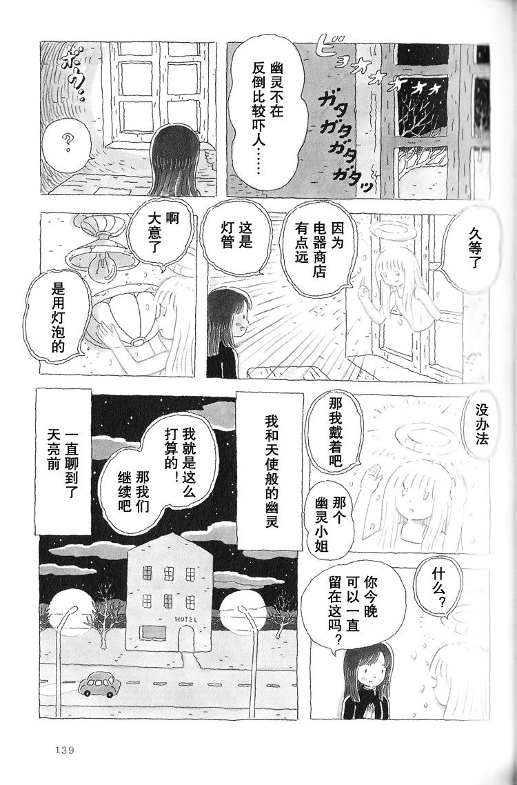 《午后的呵欠》漫画最新章节第30话免费下拉式在线观看章节第【4】张图片