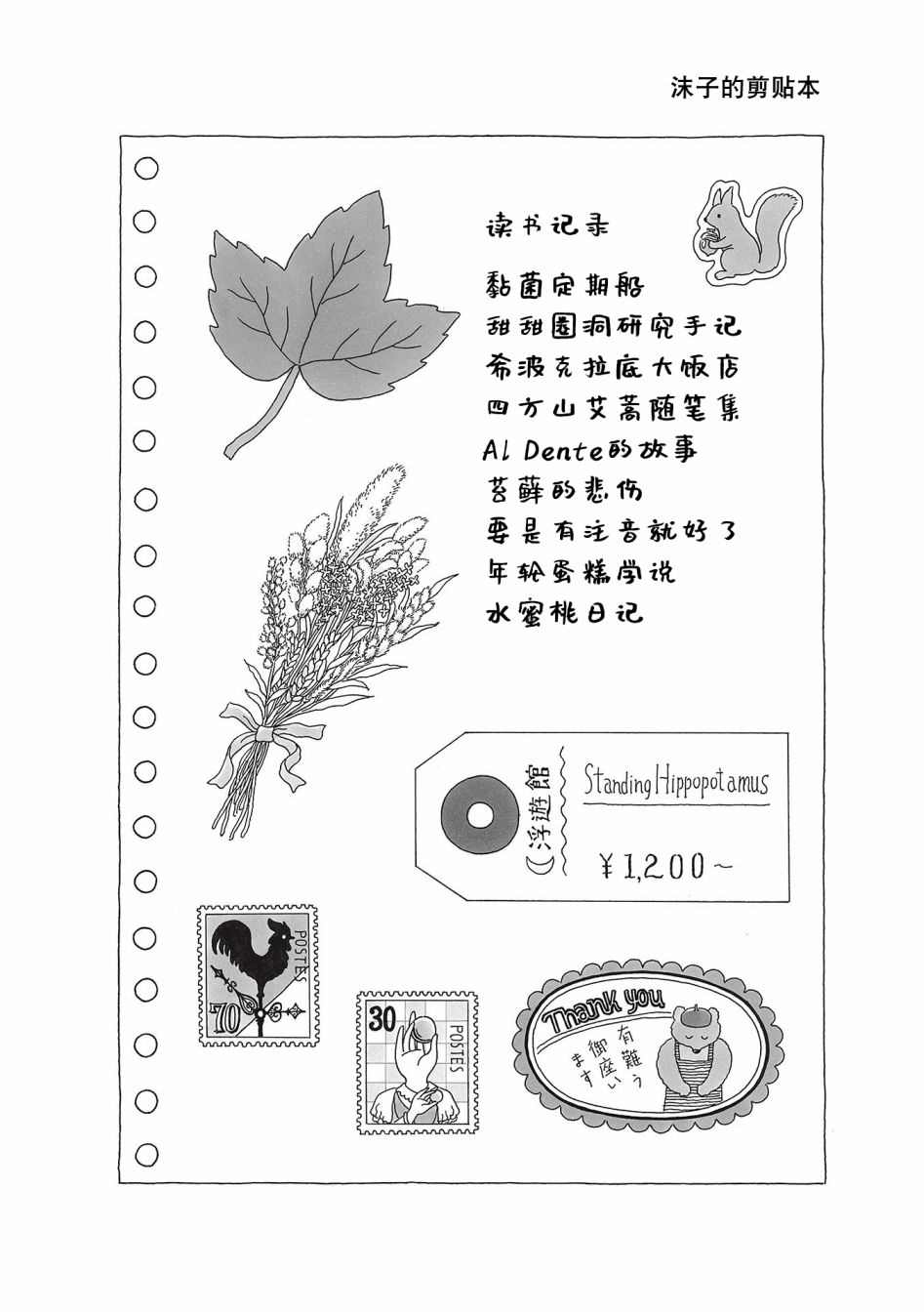 《午后的呵欠》漫画最新章节第61话免费下拉式在线观看章节第【5】张图片