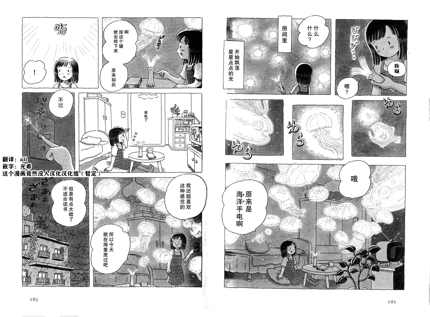 《午后的呵欠》漫画最新章节第18话免费下拉式在线观看章节第【2】张图片