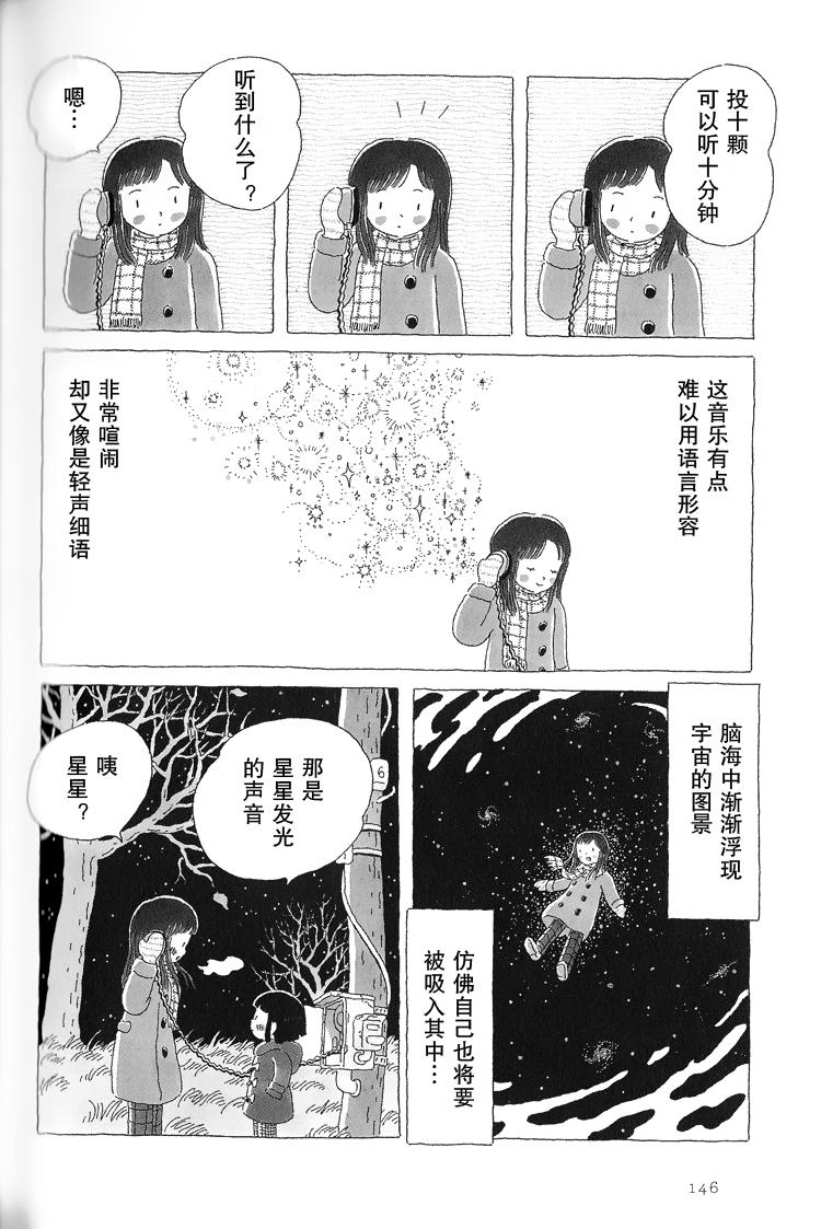 《午后的呵欠》漫画最新章节第32话免费下拉式在线观看章节第【3】张图片