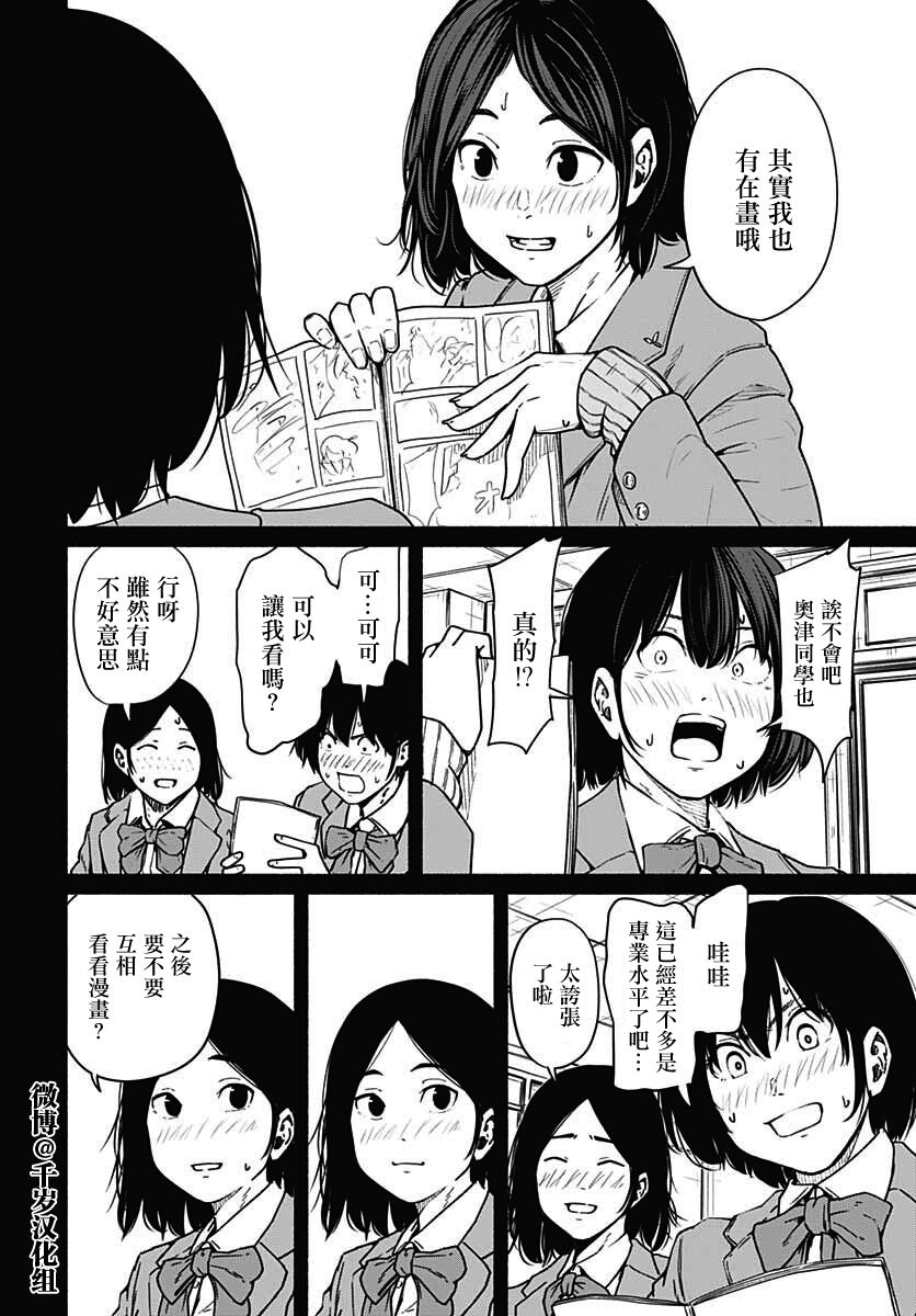 《致崭新的你》漫画最新章节第11话免费下拉式在线观看章节第【23】张图片