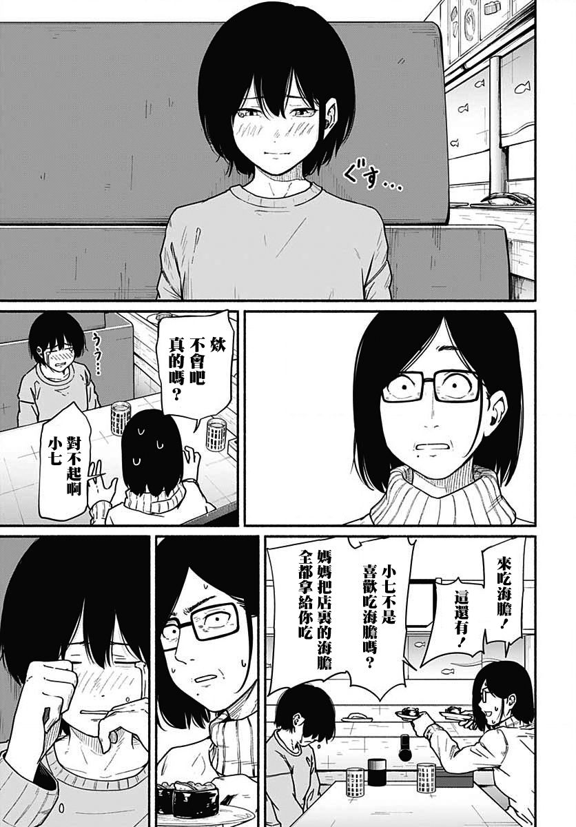 《致崭新的你》漫画最新章节第13话免费下拉式在线观看章节第【15】张图片