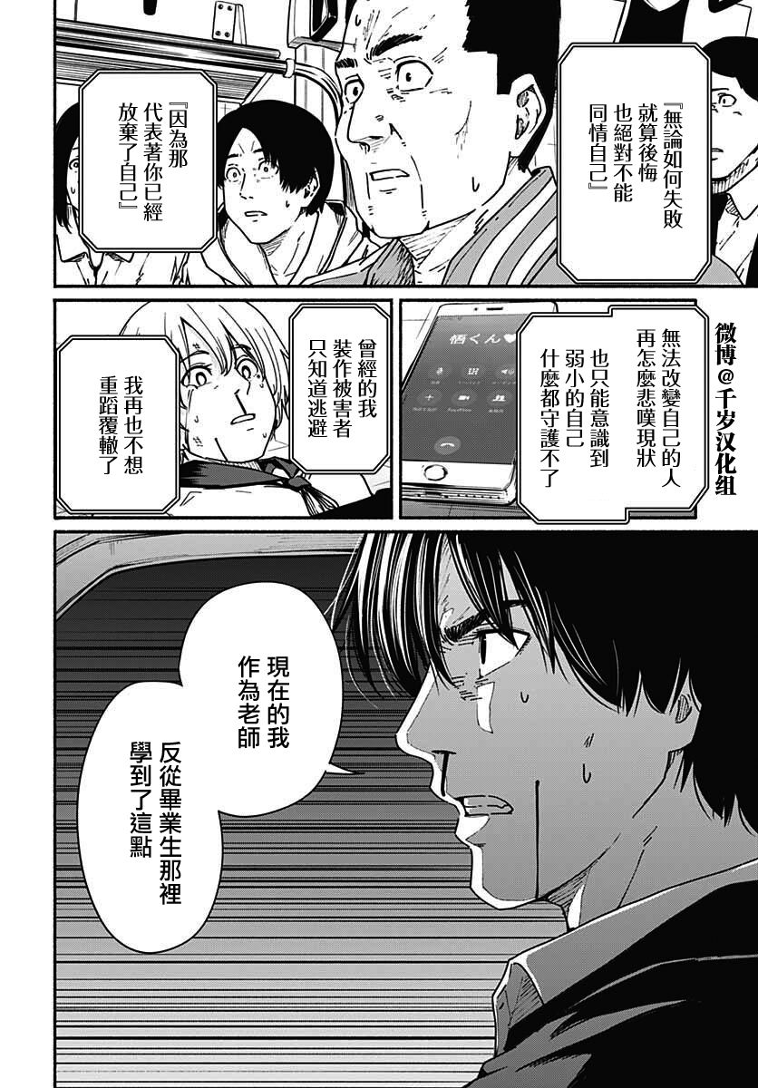 《致崭新的你》漫画最新章节第10话免费下拉式在线观看章节第【36】张图片