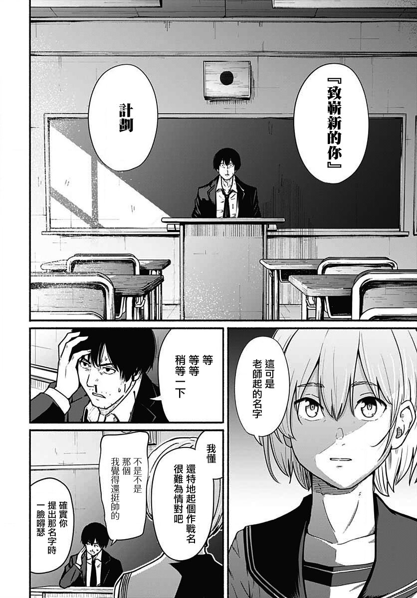 《致崭新的你》漫画最新章节第12话免费下拉式在线观看章节第【22】张图片