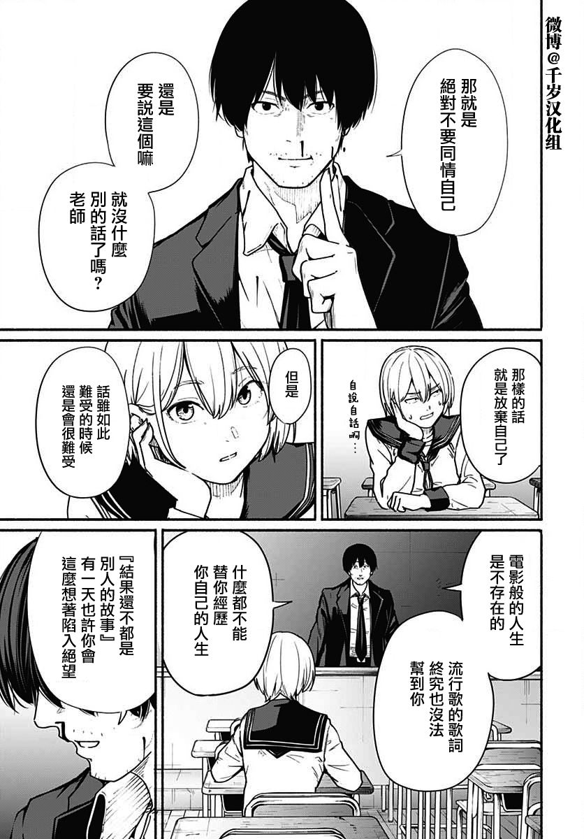 《致崭新的你》漫画最新章节第12话免费下拉式在线观看章节第【29】张图片