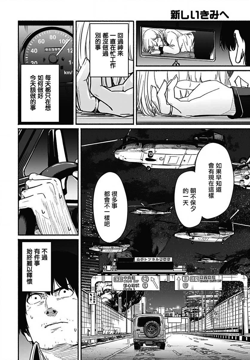 《致崭新的你》漫画最新章节第8话免费下拉式在线观看章节第【8】张图片