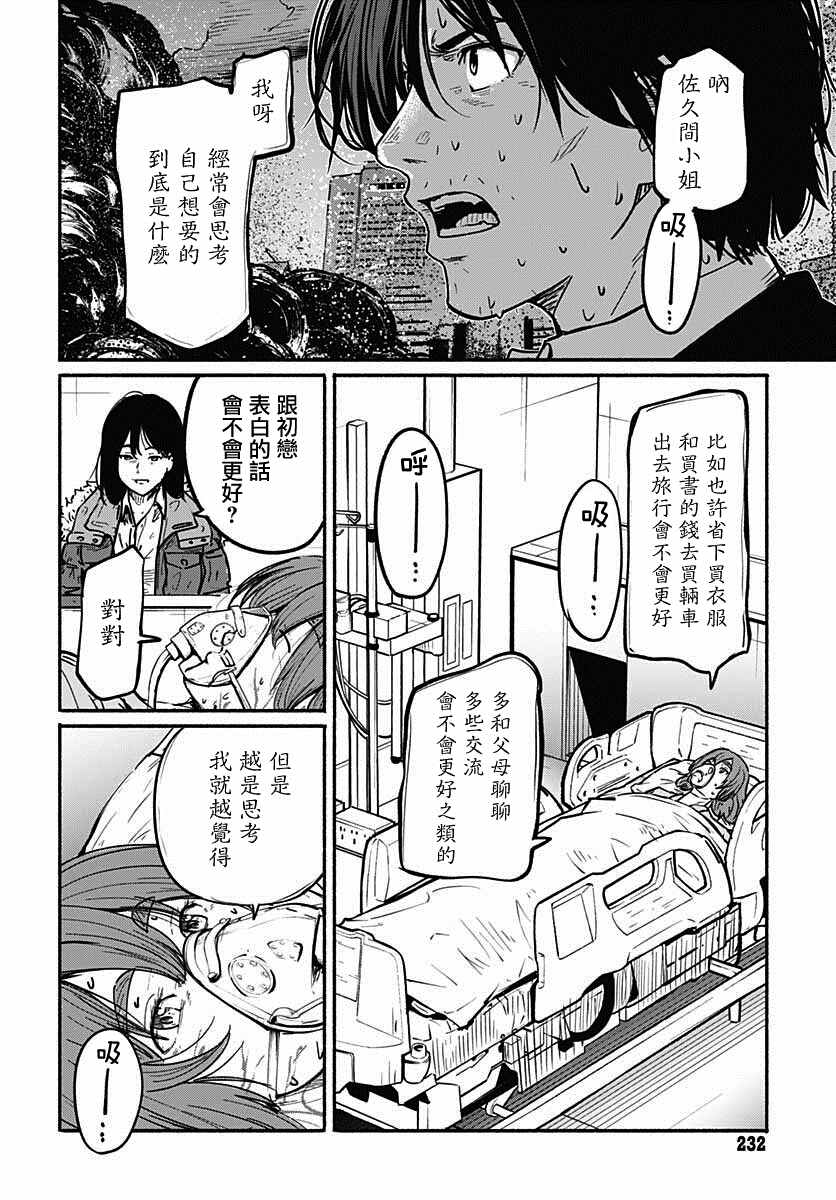 《致崭新的你》漫画最新章节第6话免费下拉式在线观看章节第【32】张图片