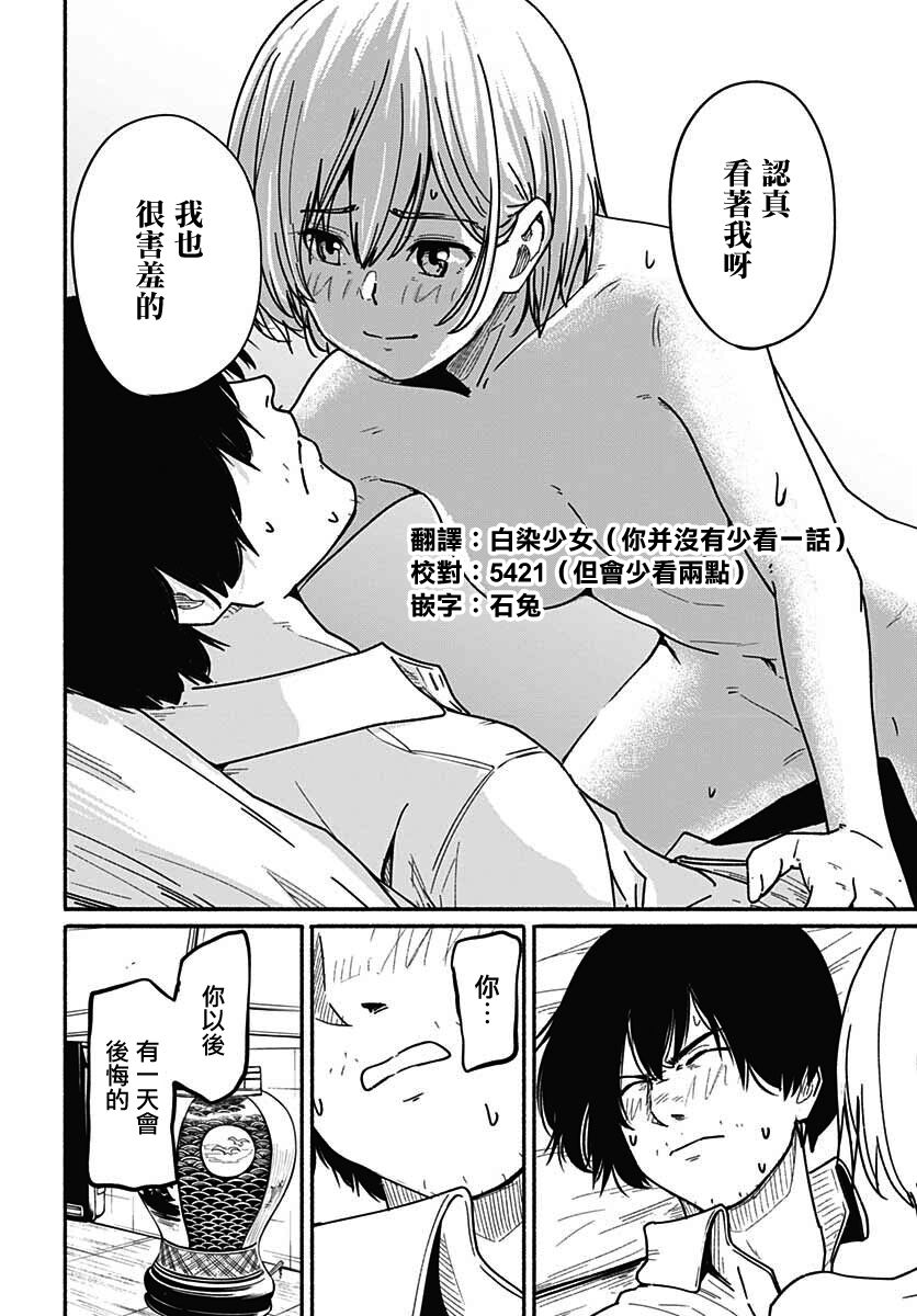 《致崭新的你》漫画最新章节第5话免费下拉式在线观看章节第【8】张图片