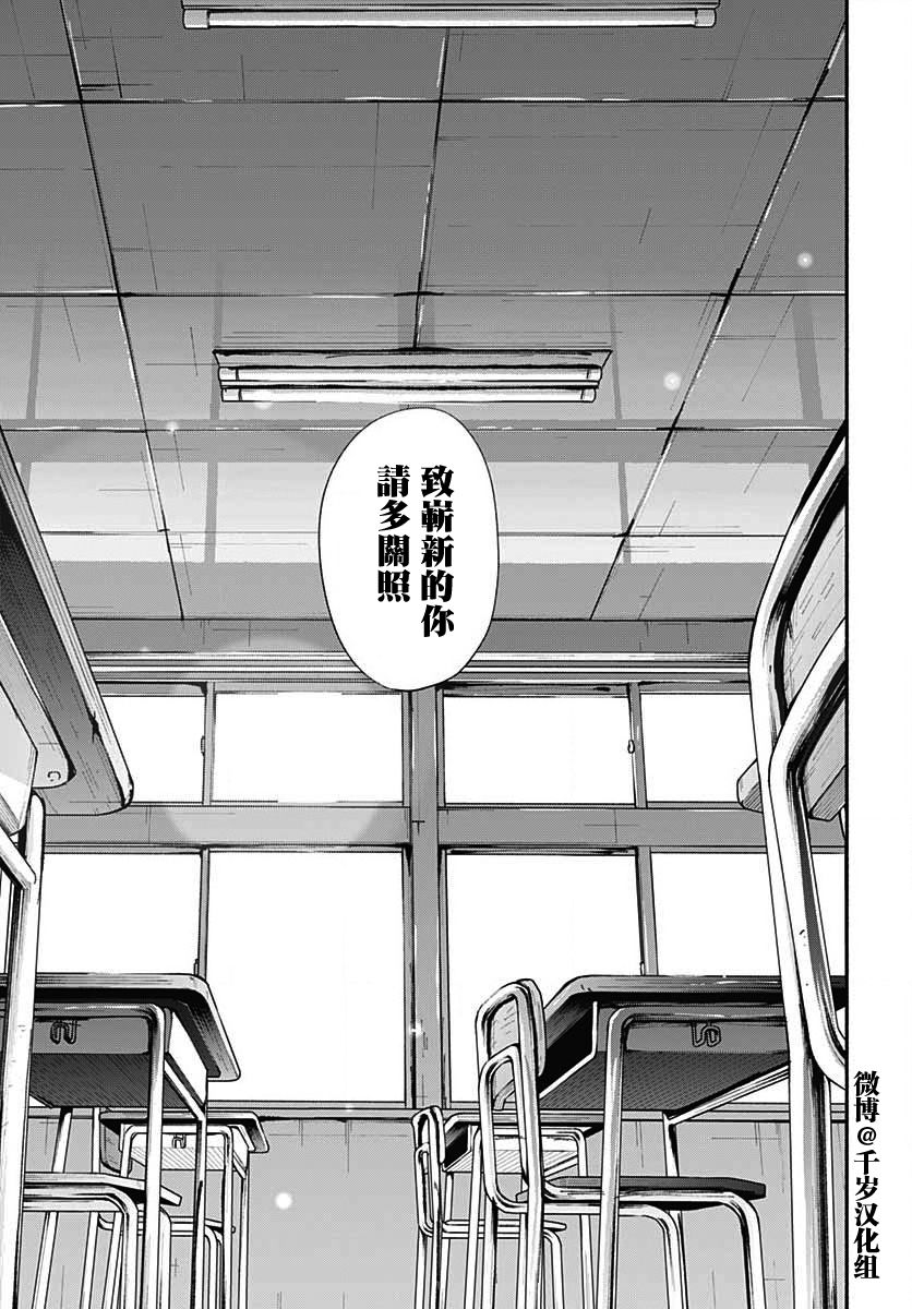 《致崭新的你》漫画最新章节第12话免费下拉式在线观看章节第【39】张图片