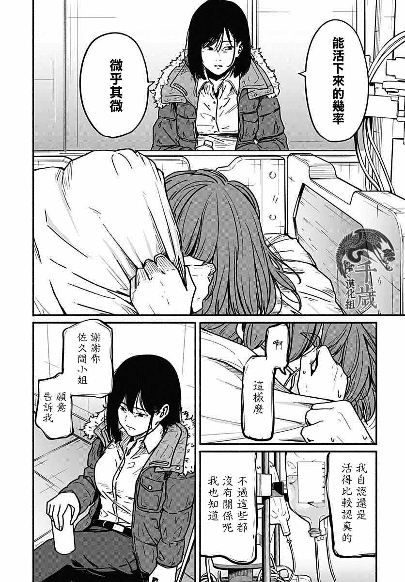 《致崭新的你》漫画最新章节第6话免费下拉式在线观看章节第【16】张图片